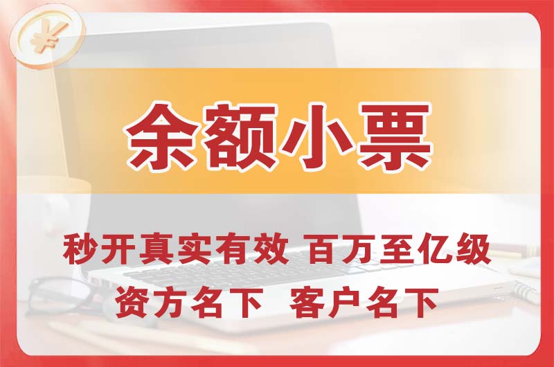 白银余额小票
